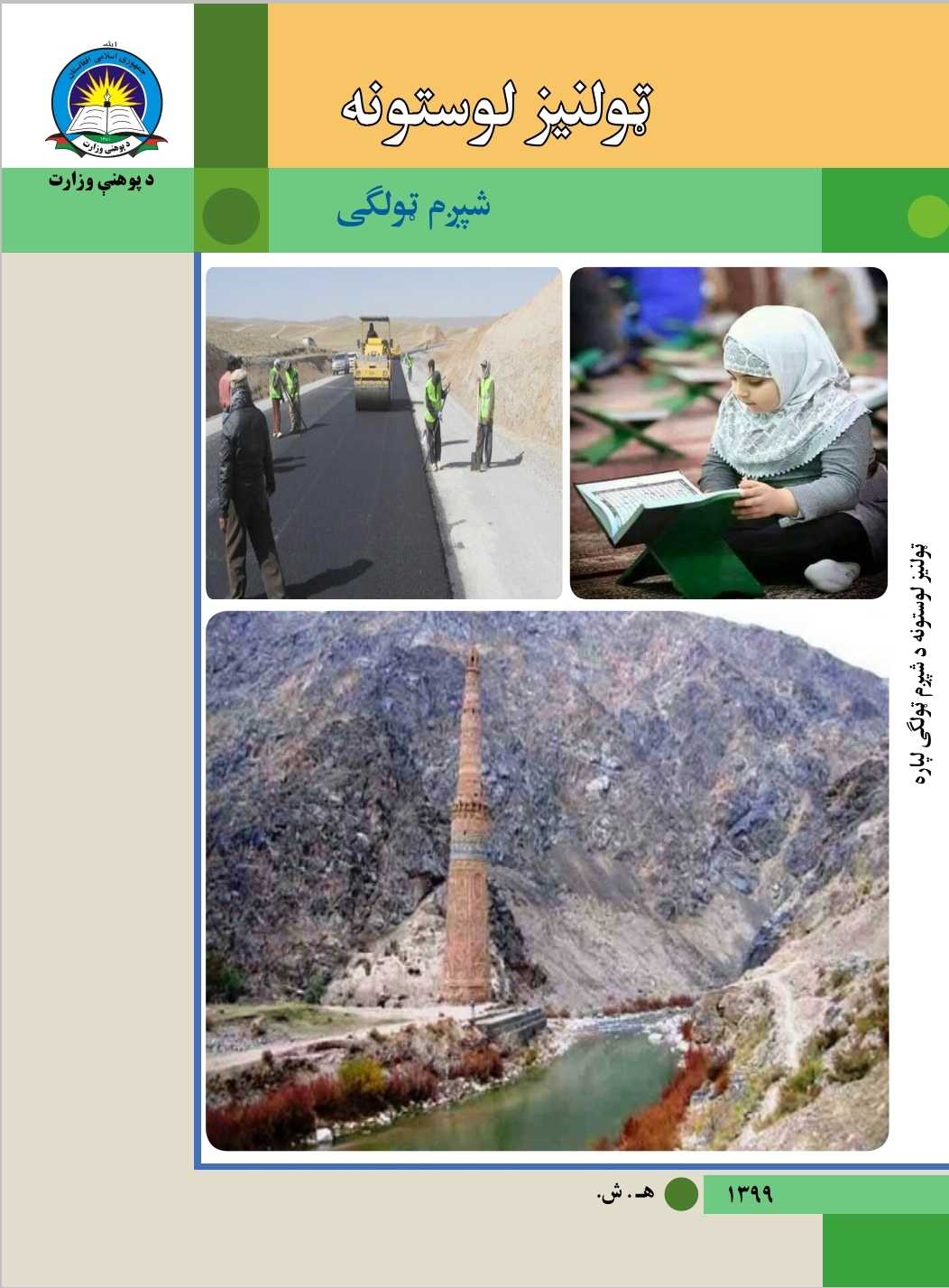 Sixth Class Social Studies Book For School Students